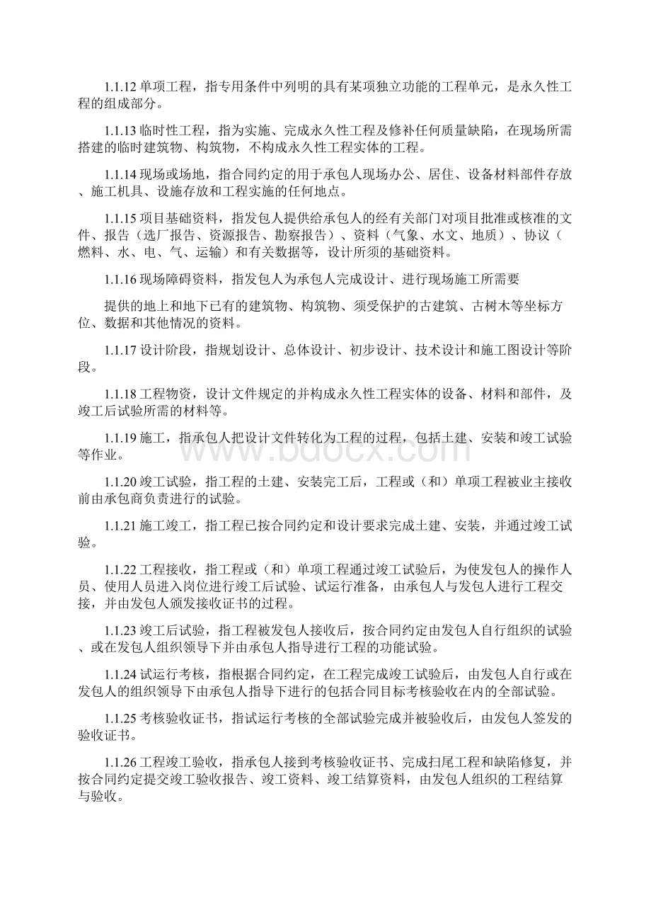 什么是epc承包合同Word下载.docx_第3页