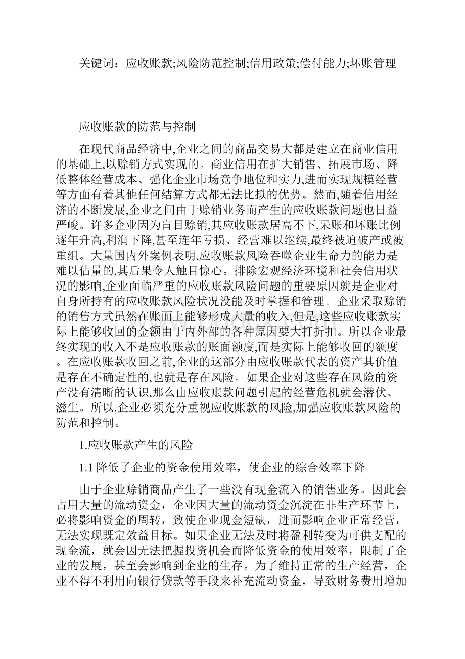 应收账款的防范与控制.docx_第2页