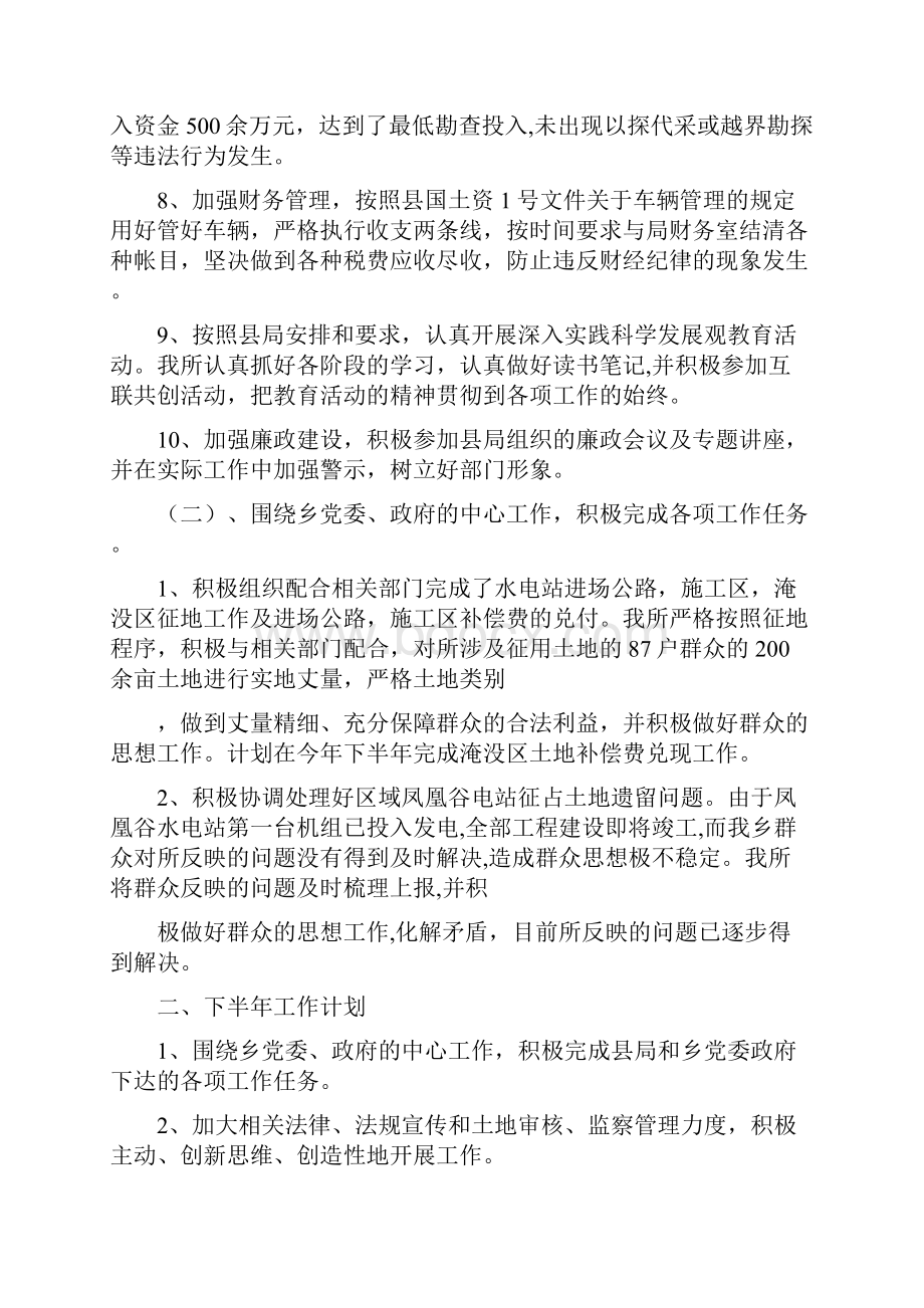 国土所上半年工作总结及计划多篇范文与国土所个人工作总结多篇范文汇编.docx_第3页