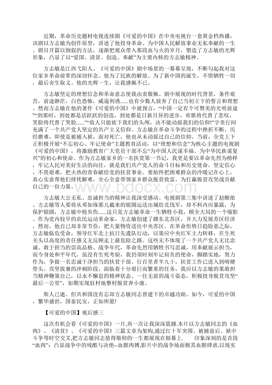 关于《可爱的中国》电视剧感悟可爱的中国观后感范文五篇可爱的中国的观后感.docx_第2页