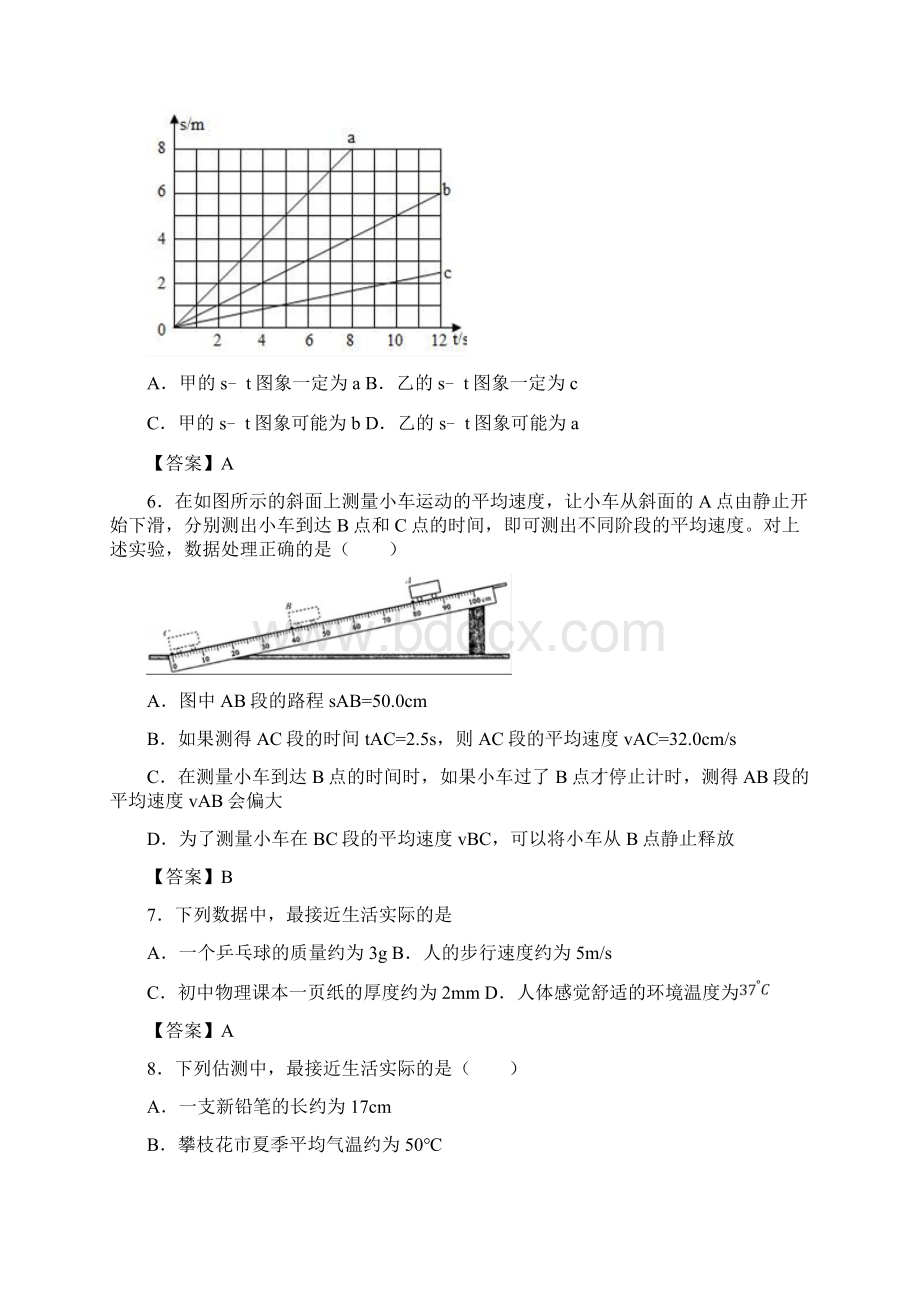 届人教版中考物理一轮复习质量和密度 专项练习题.docx_第2页