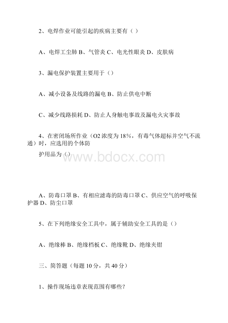 三级安全教育考试试题及答案全资料.docx_第3页