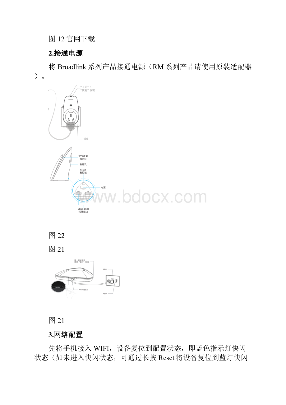 BroadLink智能家居产品使用说明Word格式文档下载.docx_第2页