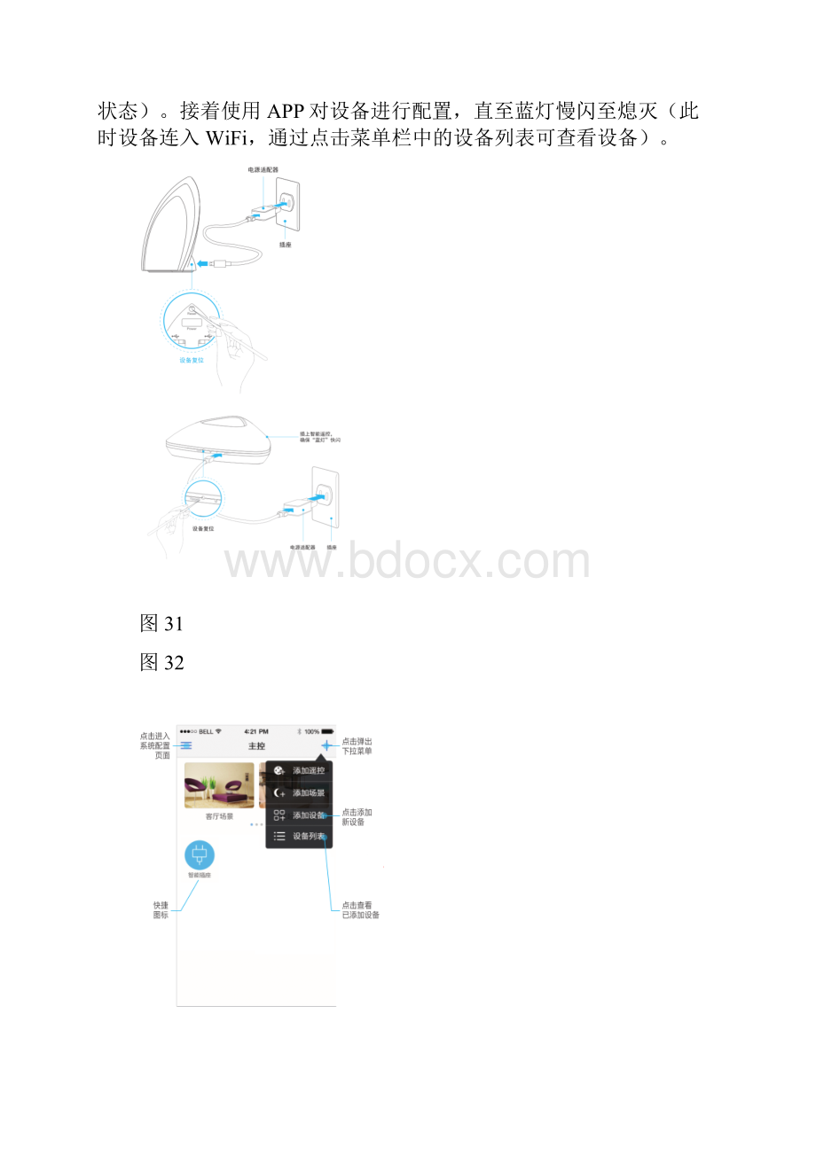 BroadLink智能家居产品使用说明Word格式文档下载.docx_第3页