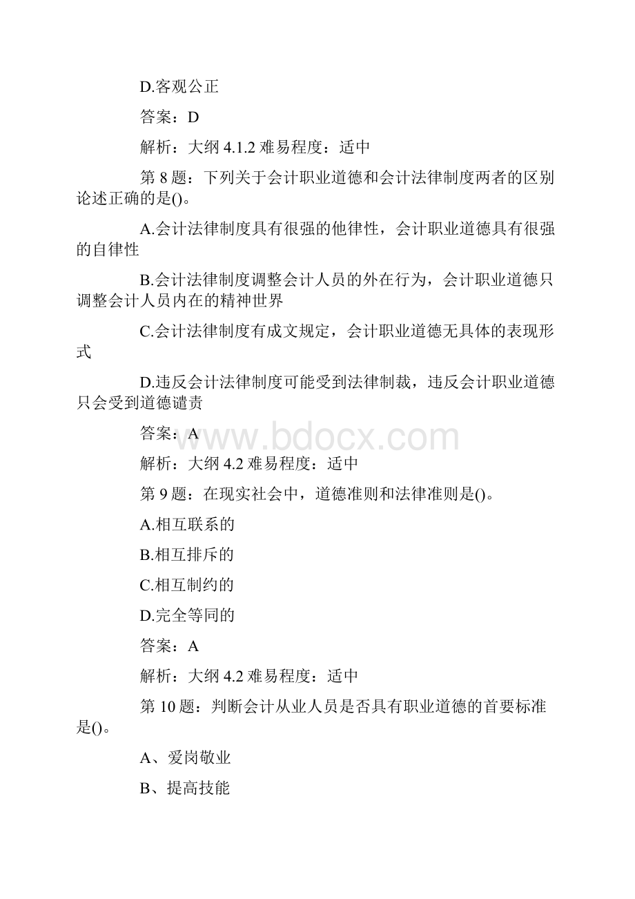 第四章 练习题及答案.docx_第3页