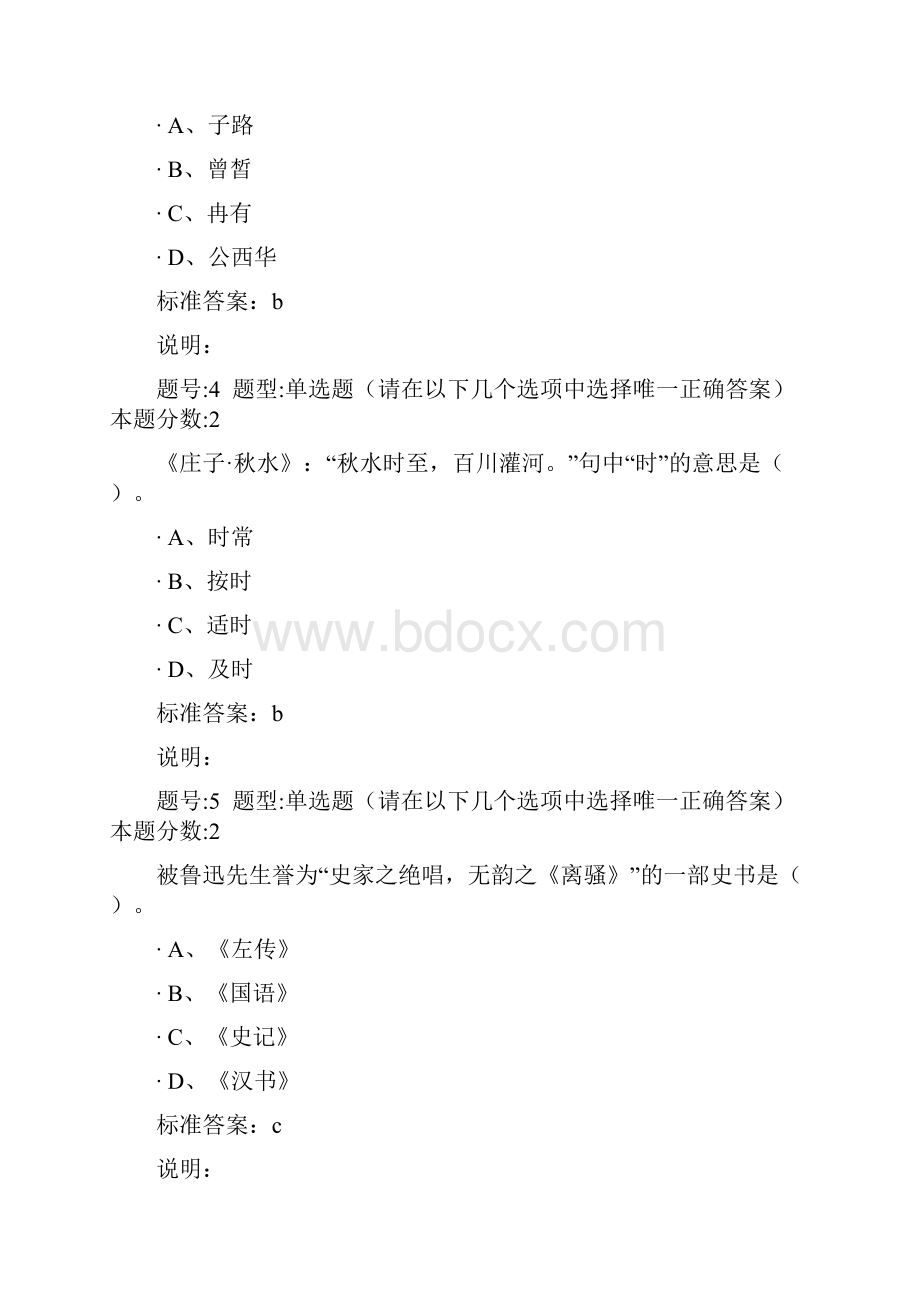 南大网院第二学期语文第一次作业Word文档下载推荐.docx_第2页