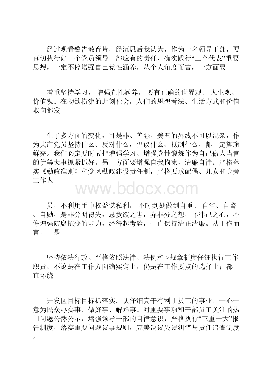 510警示教育活动心得.docx_第2页