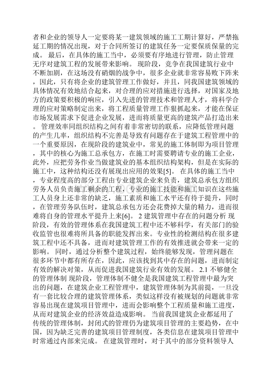 建筑管理存在问题及针对性的解决专业技术方案分析.docx_第2页