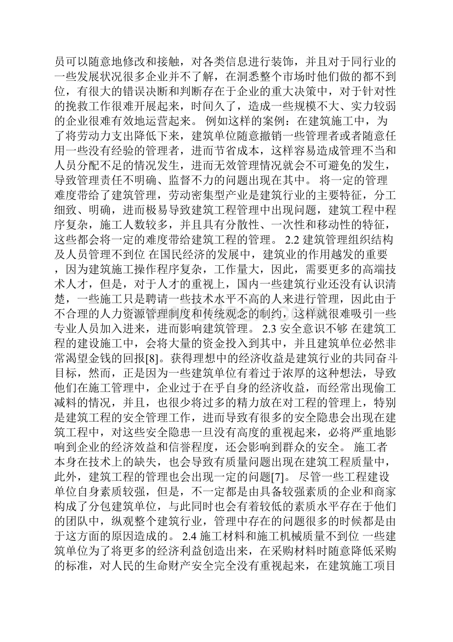 建筑管理存在问题及针对性的解决专业技术方案分析.docx_第3页