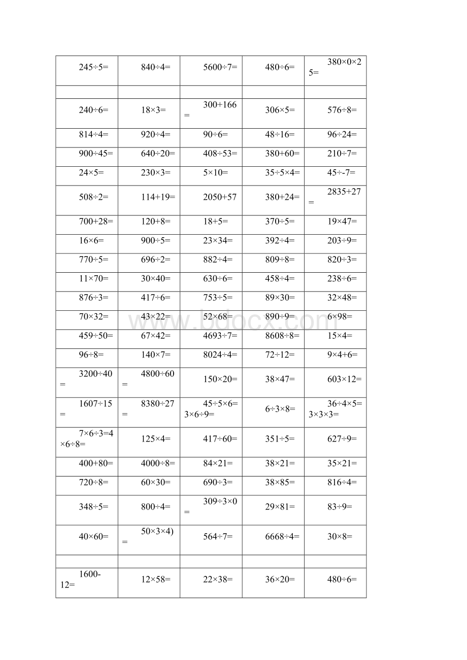 三年级上册口算题20页 可直接打印Word下载.docx_第2页