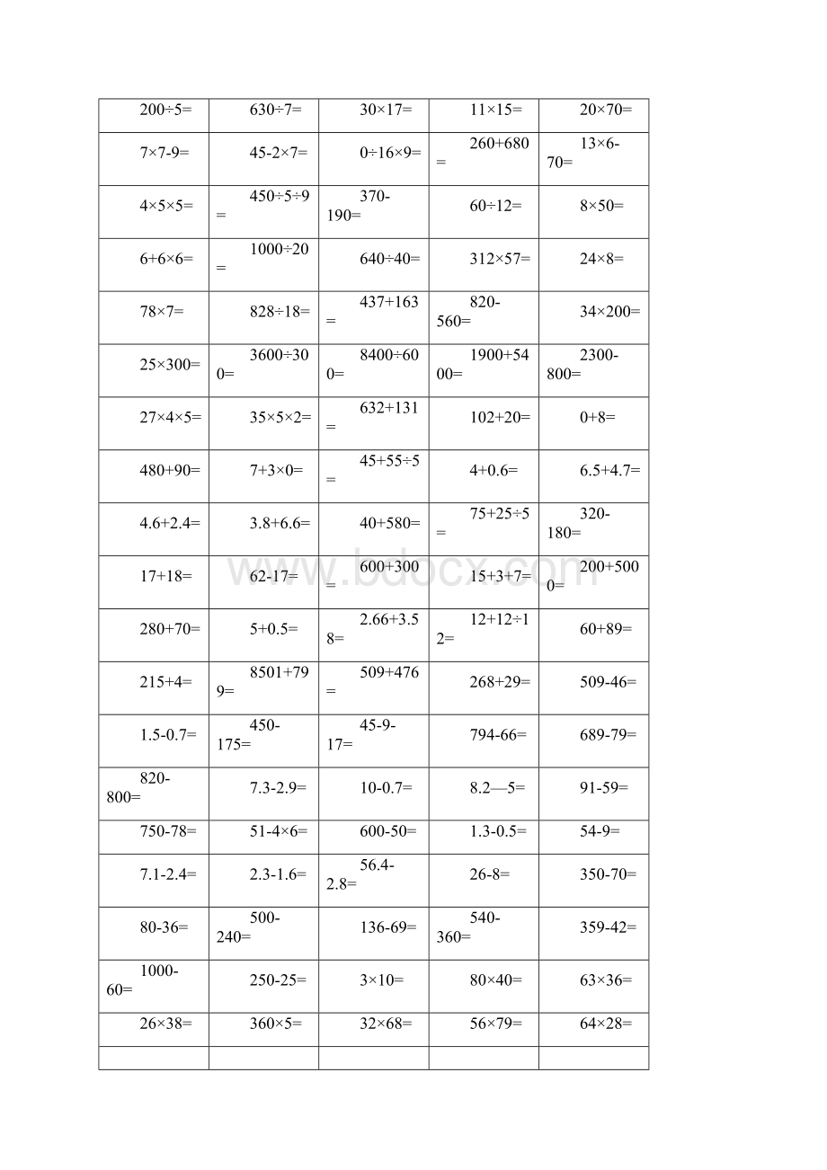 三年级上册口算题20页 可直接打印Word下载.docx_第3页