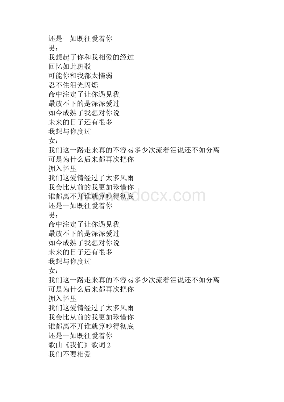 歌曲《我们》歌词.docx_第2页