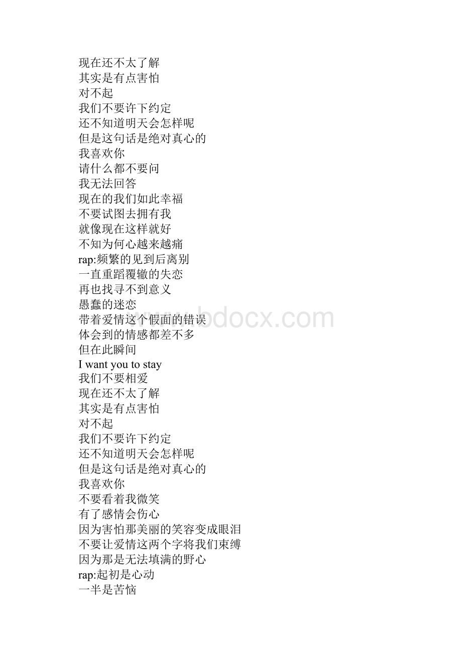 歌曲《我们》歌词.docx_第3页