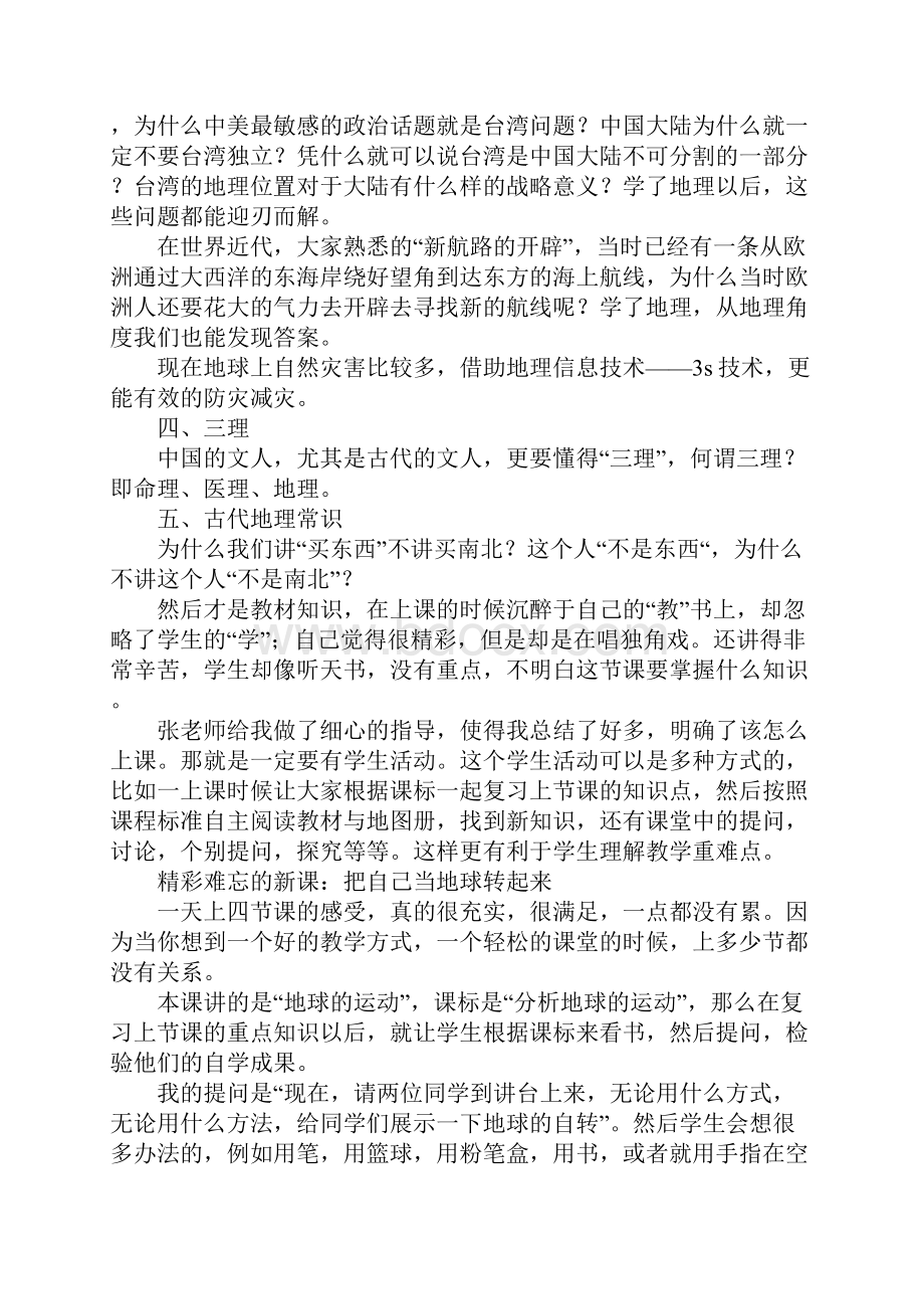 教育实习个人总结.docx_第2页