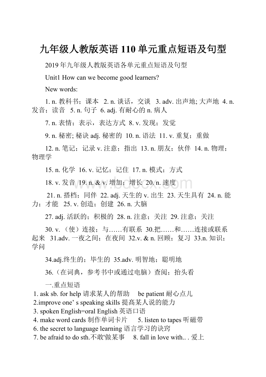 九年级人教版英语110单元重点短语及句型Word文件下载.docx_第1页