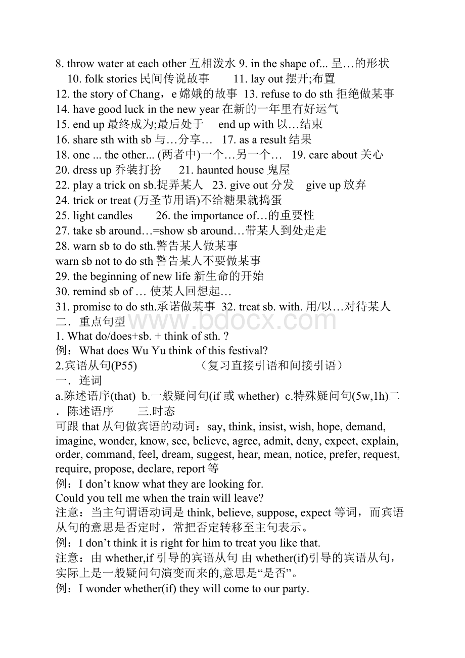 九年级人教版英语110单元重点短语及句型Word文件下载.docx_第3页