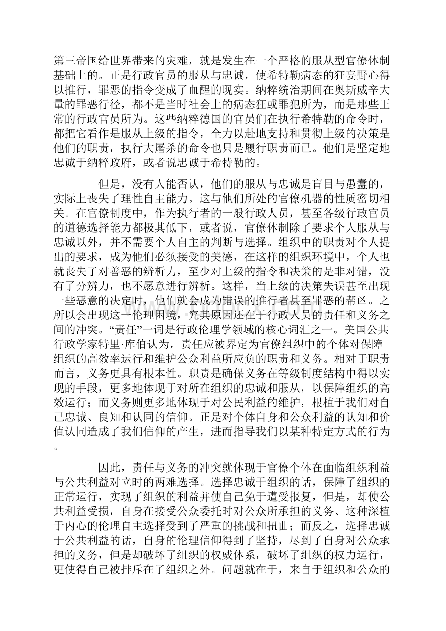 行政忠诚与行政检举.docx_第3页