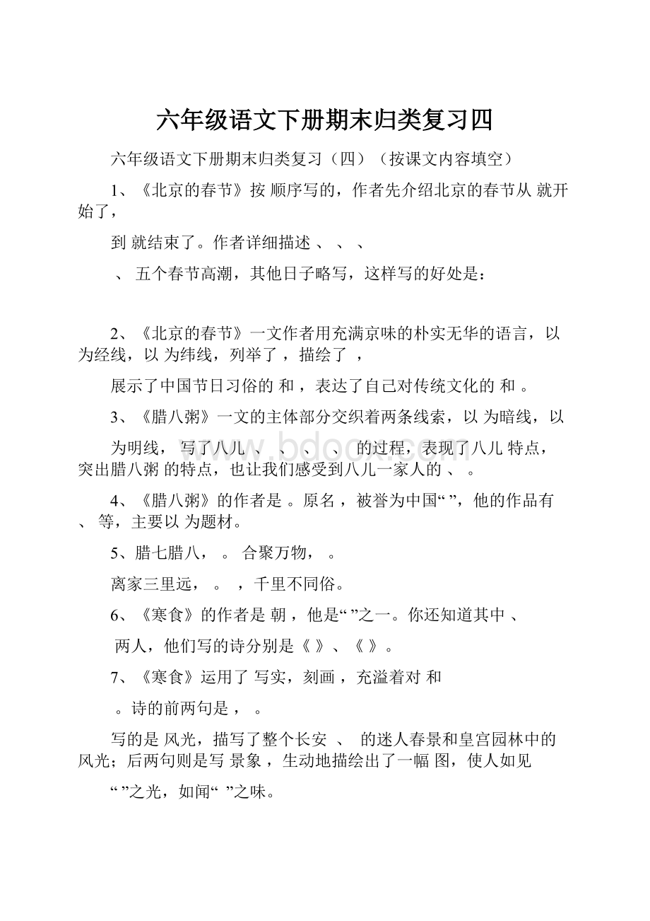 六年级语文下册期末归类复习四.docx