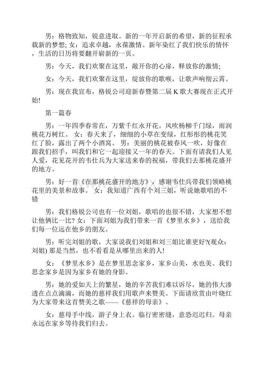 新年联欢会主持词与新年致辞汇编Word下载.docx_第2页