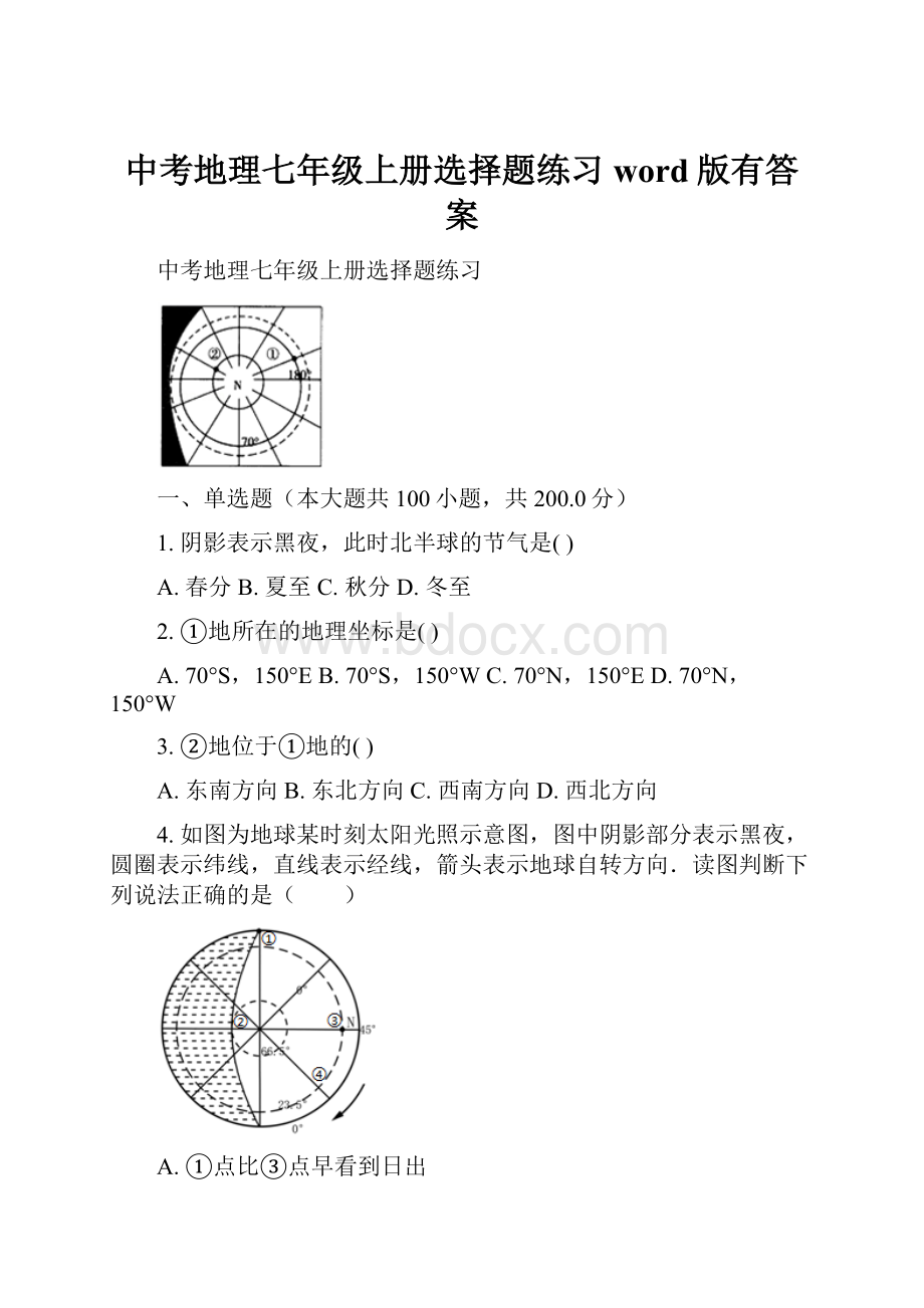 中考地理七年级上册选择题练习word版有答案Word文件下载.docx_第1页