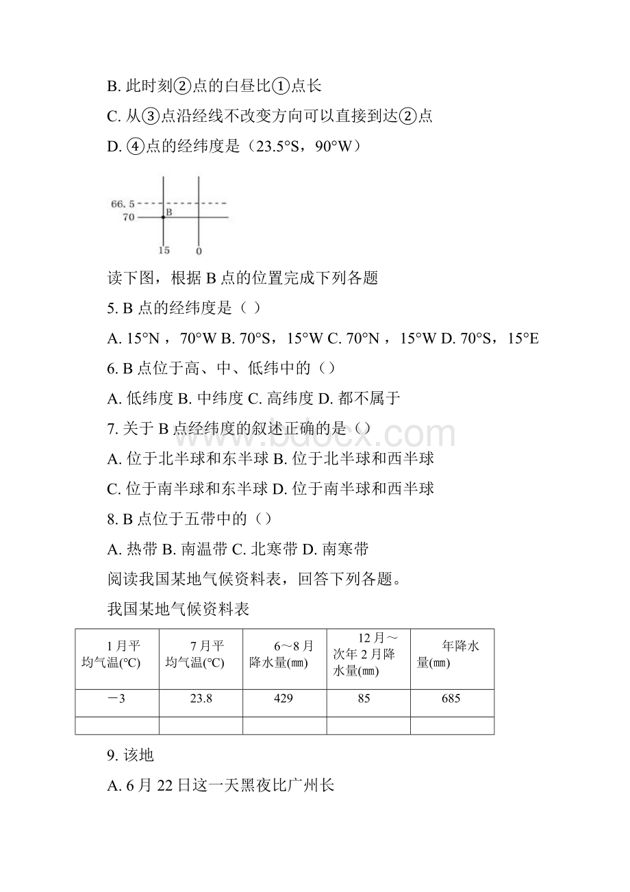 中考地理七年级上册选择题练习word版有答案.docx_第2页