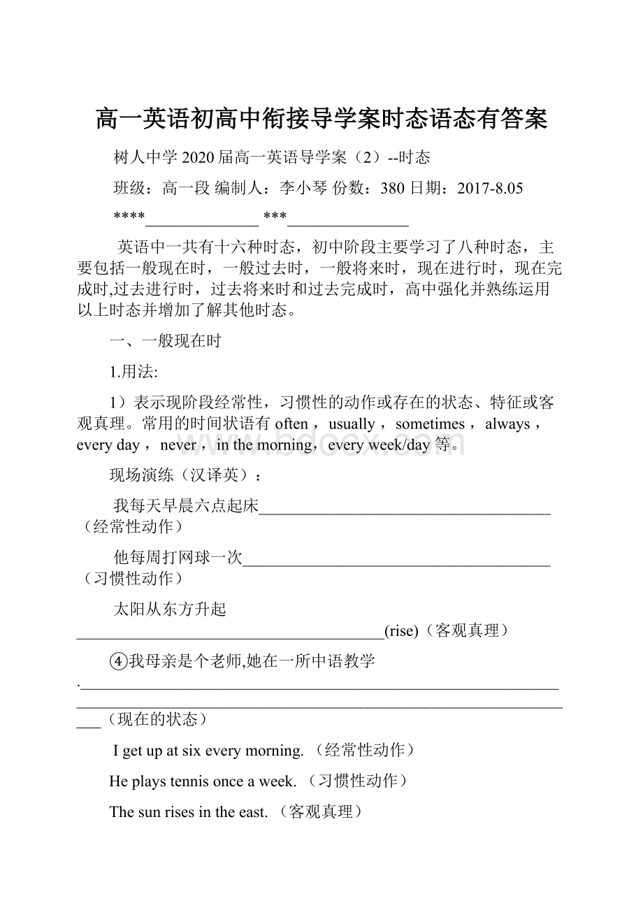 高一英语初高中衔接导学案时态语态有答案.docx