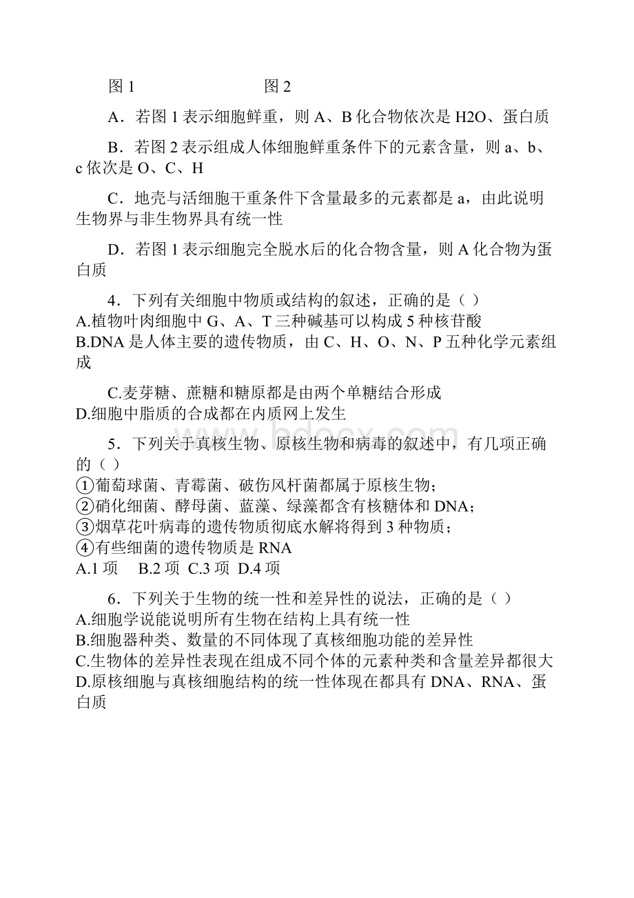 精选陕西省西安市高一生物上学期期中试题.docx_第2页