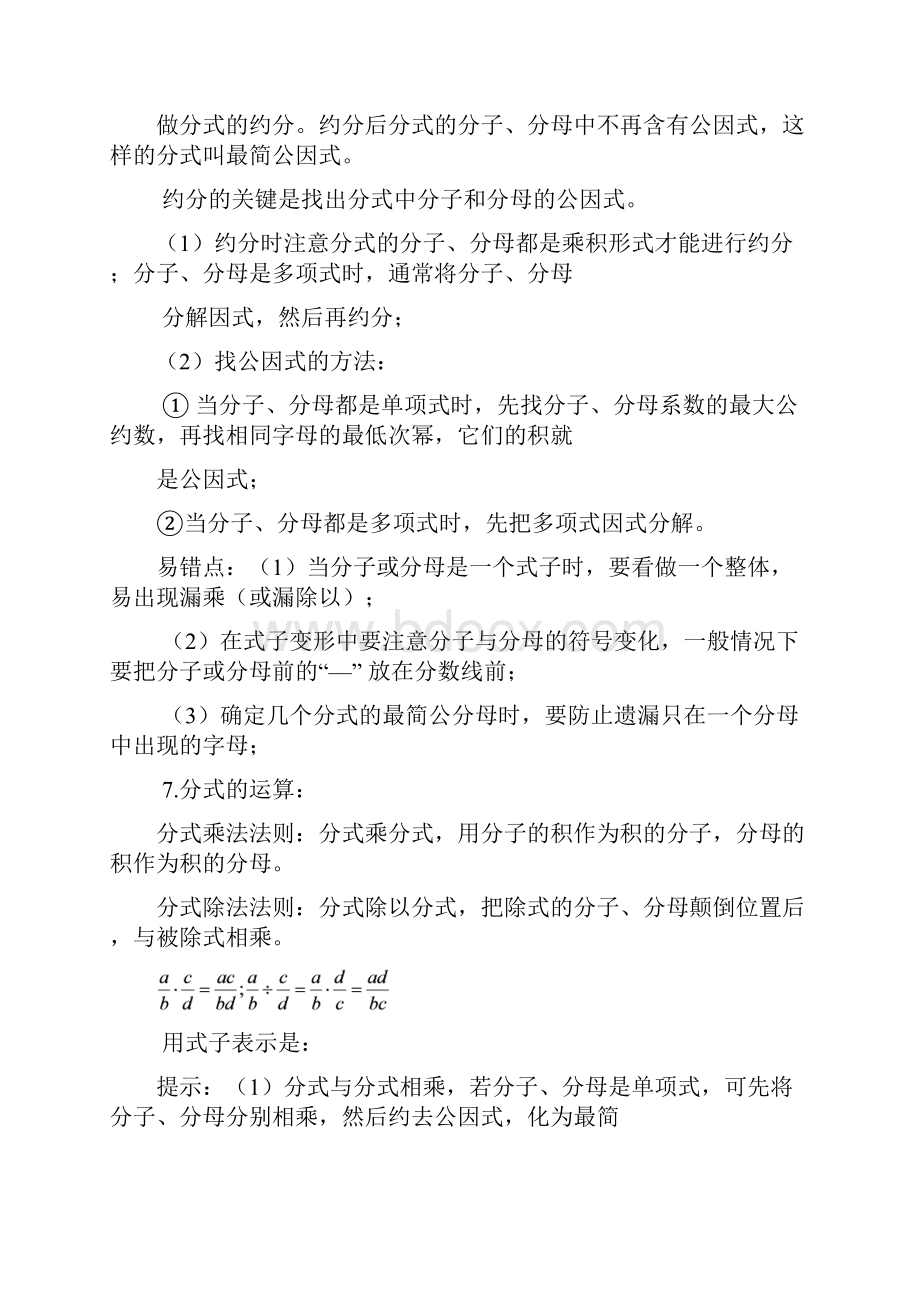 新人教版八年级数学下册知识点总结Word格式文档下载.docx_第3页