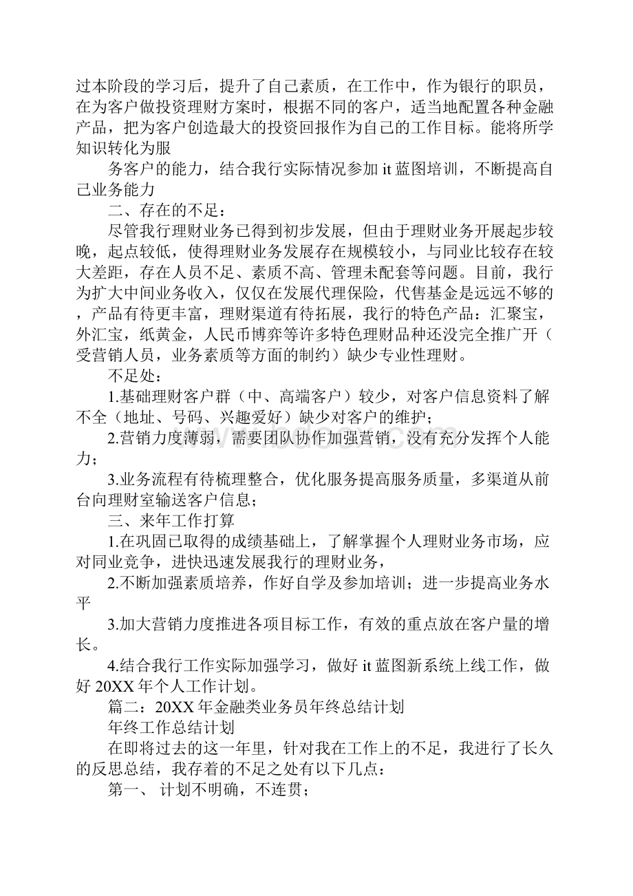 金融销售工作总结1.docx_第2页