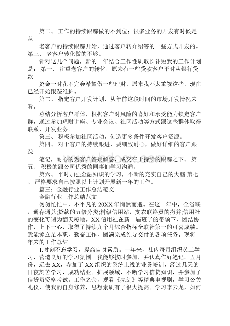 金融销售工作总结1.docx_第3页