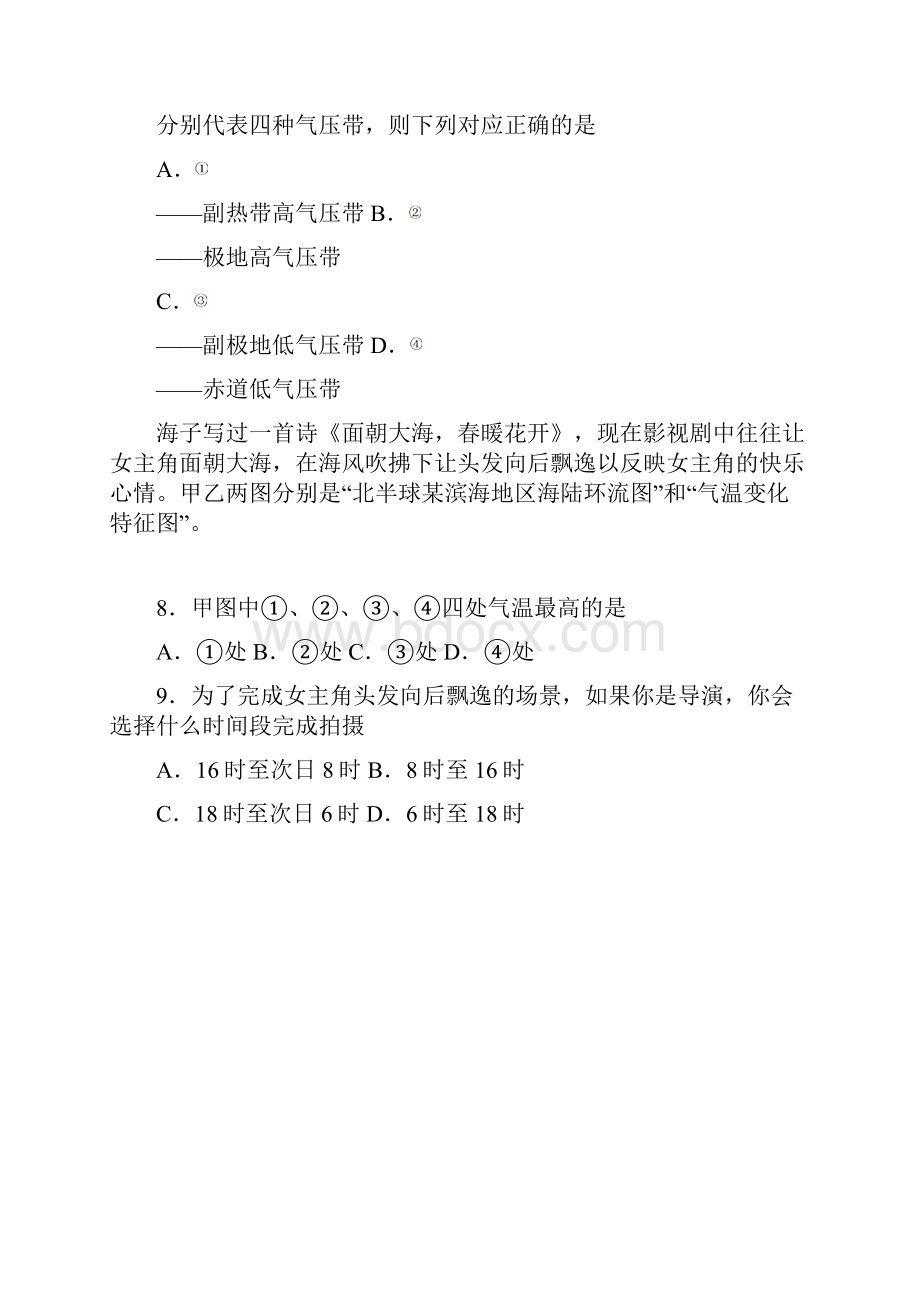 浙江省温州市龙湾中学高二地理上学期入学考试试题会员独享.docx_第3页