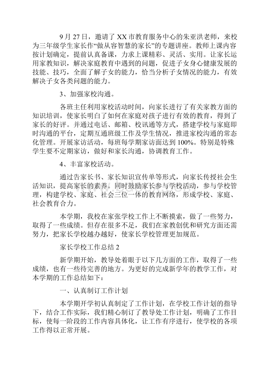 家长学校工作总结.docx_第2页