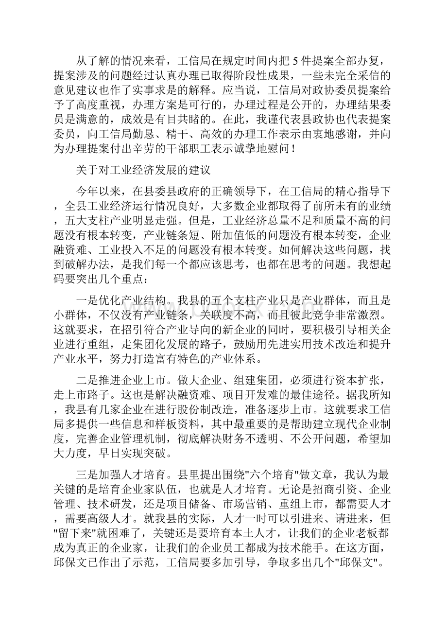 工业经济调研座谈会主持词完整版.docx_第2页