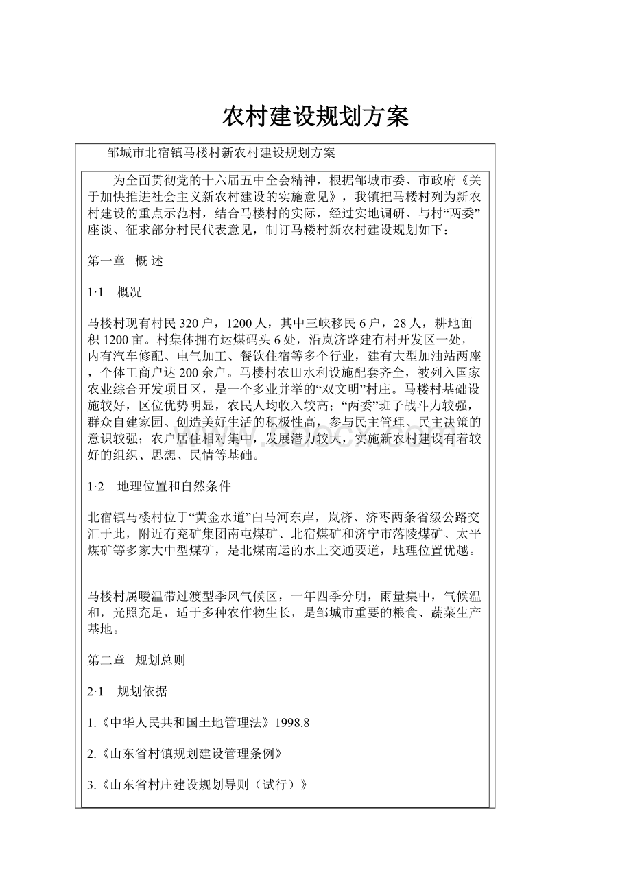 农村建设规划方案.docx