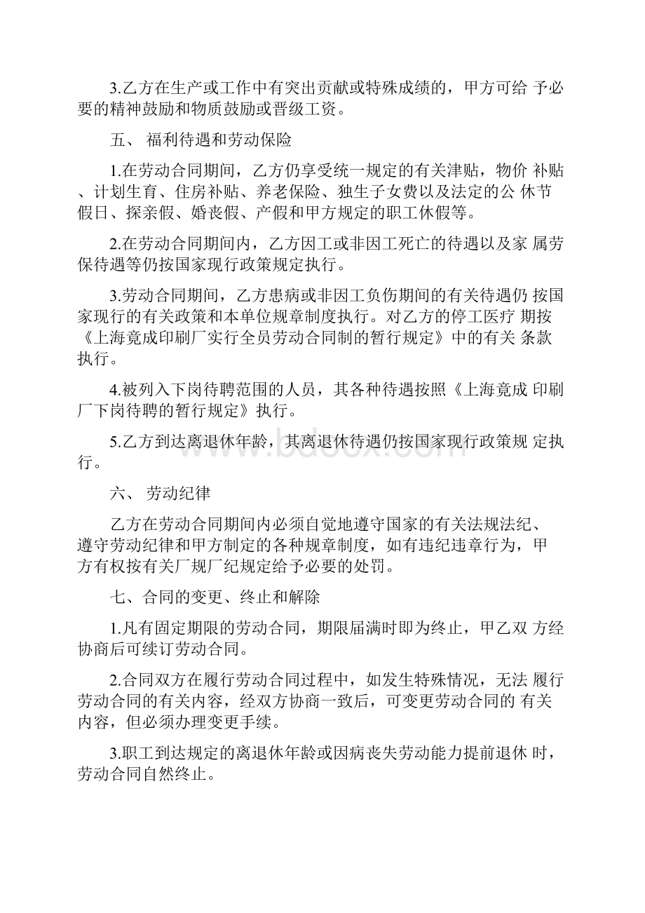 解聘合同共6篇.docx_第3页