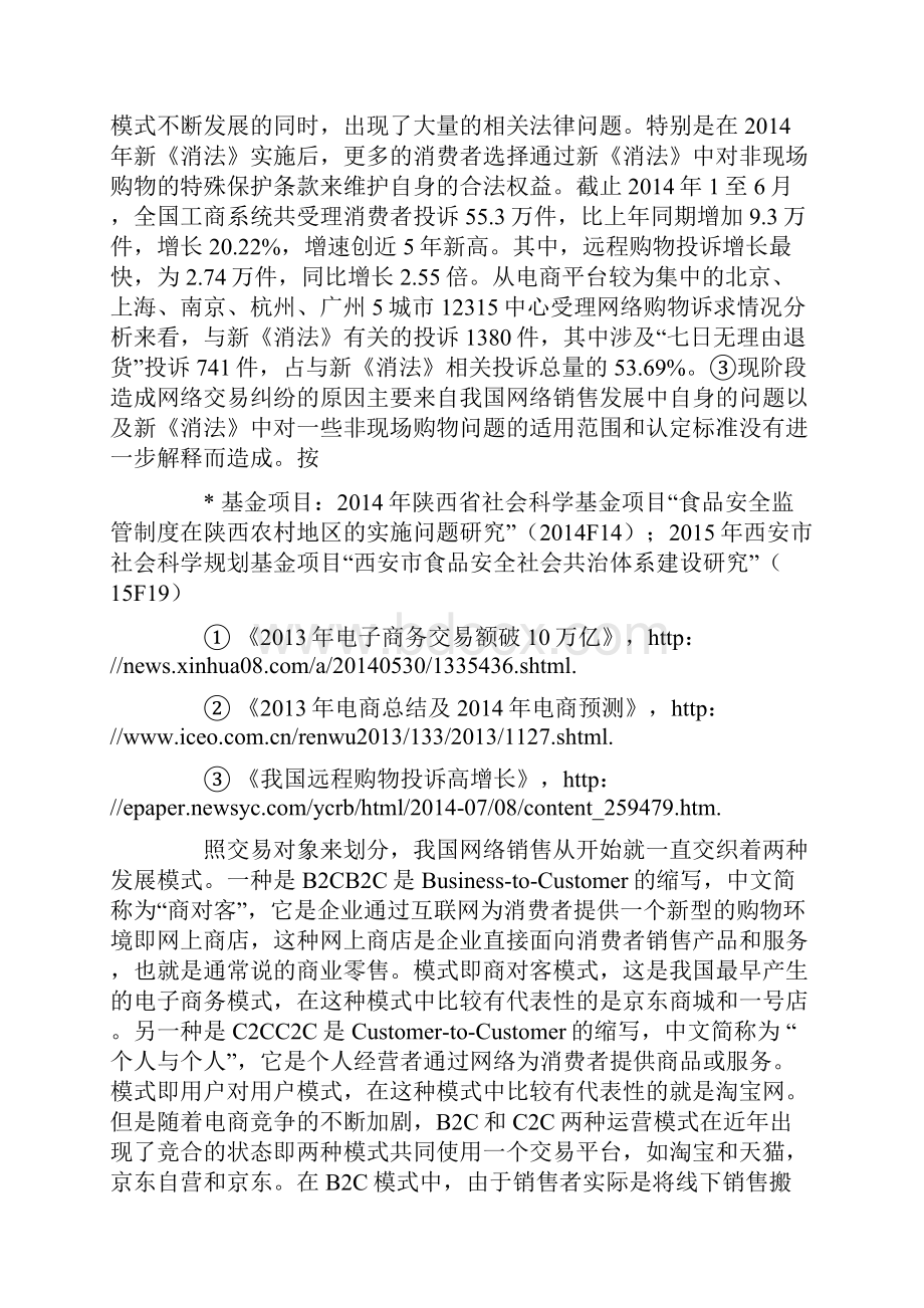 网络交易纠纷的非诉讼解决机制研究.docx_第2页