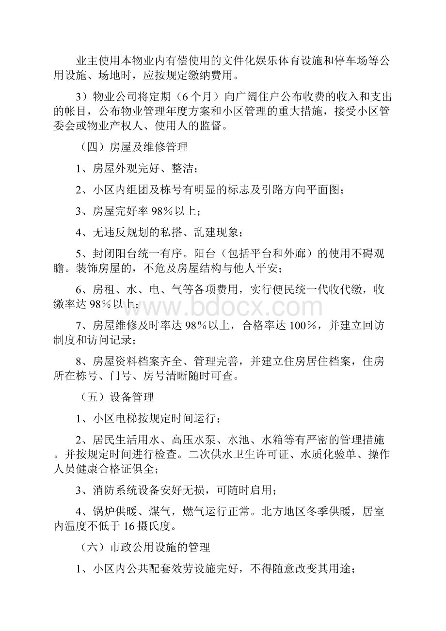 物业公共安全管理制度.docx_第3页