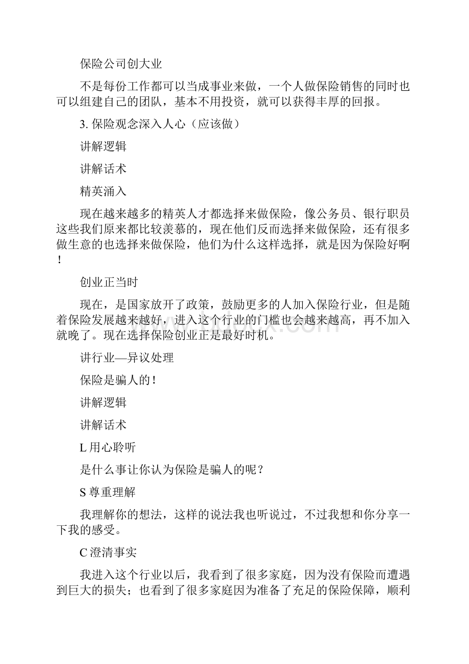 增员三讲及异议话术.docx_第2页