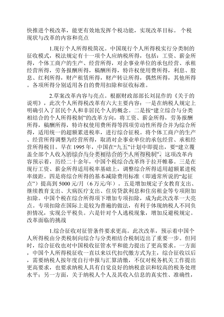 个税改革背景现状与挑战.docx_第2页