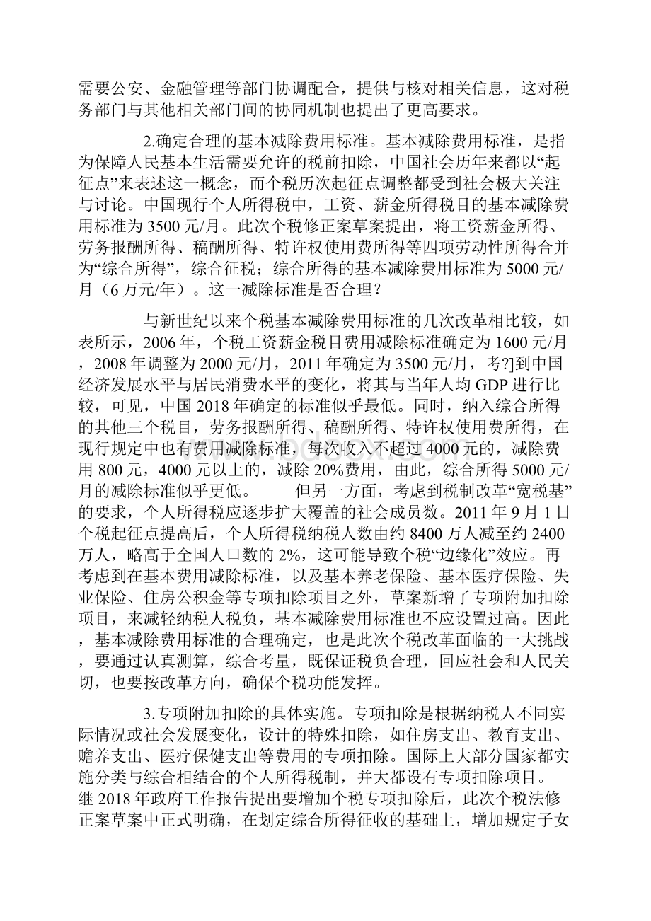 个税改革背景现状与挑战.docx_第3页