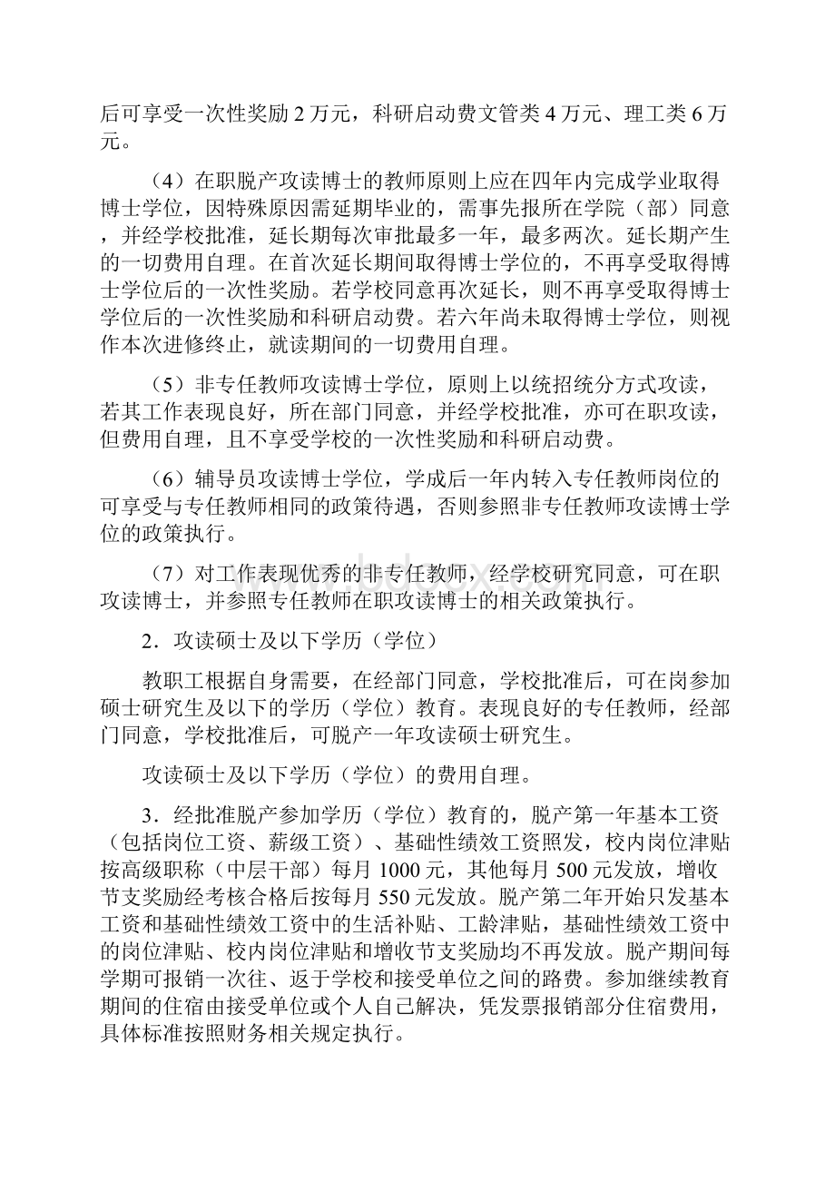 台州学院教职工继续教育管理规定.docx_第2页