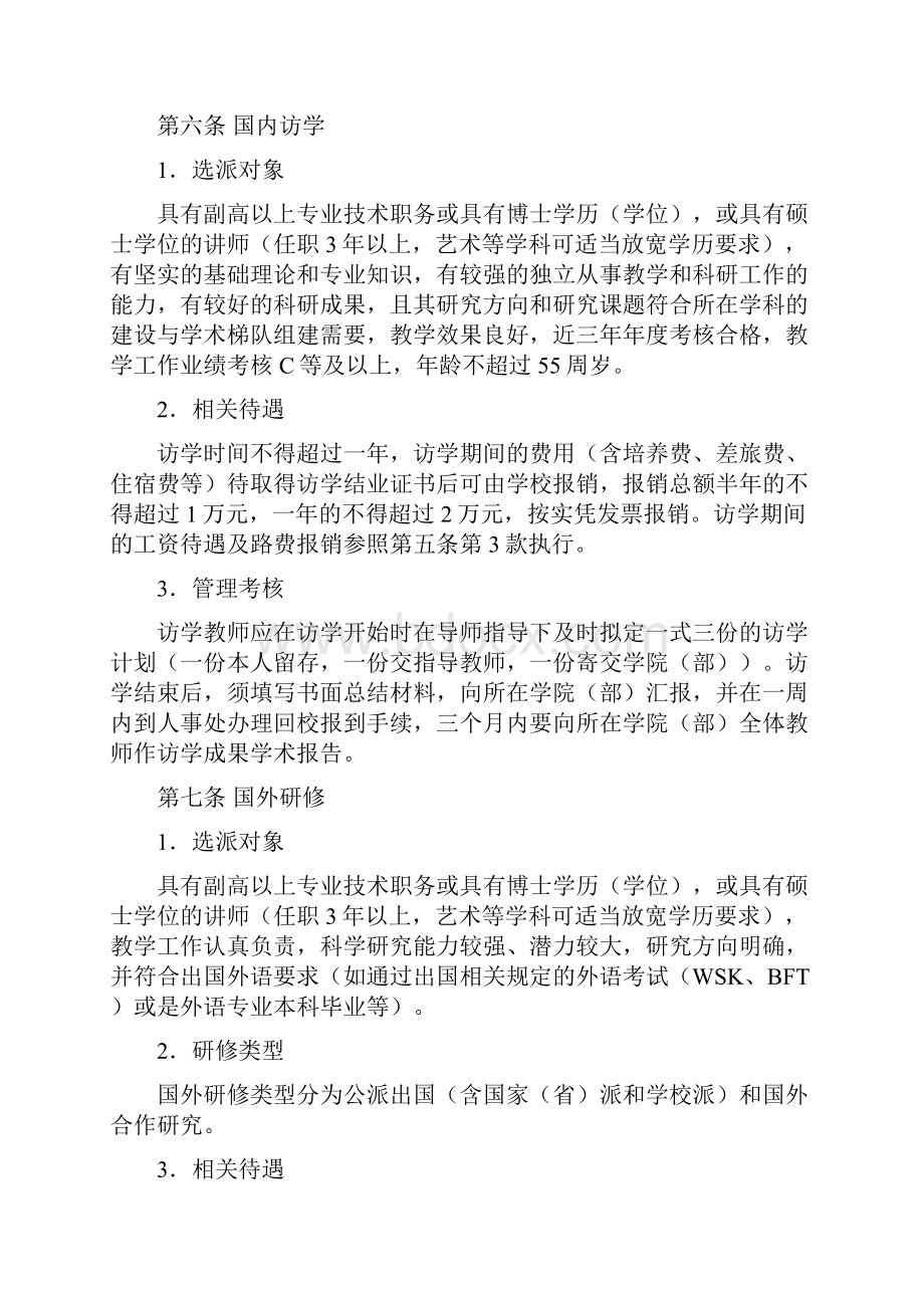 台州学院教职工继续教育管理规定.docx_第3页