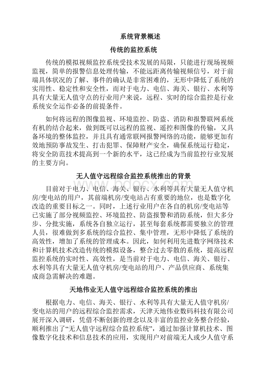 无人值守实施方案书.docx_第3页