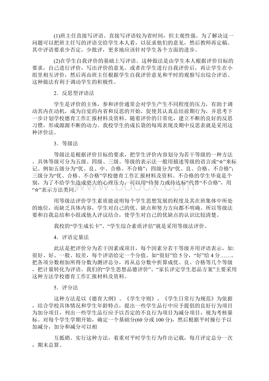 学校德育工作汇报材料及资料.docx_第3页