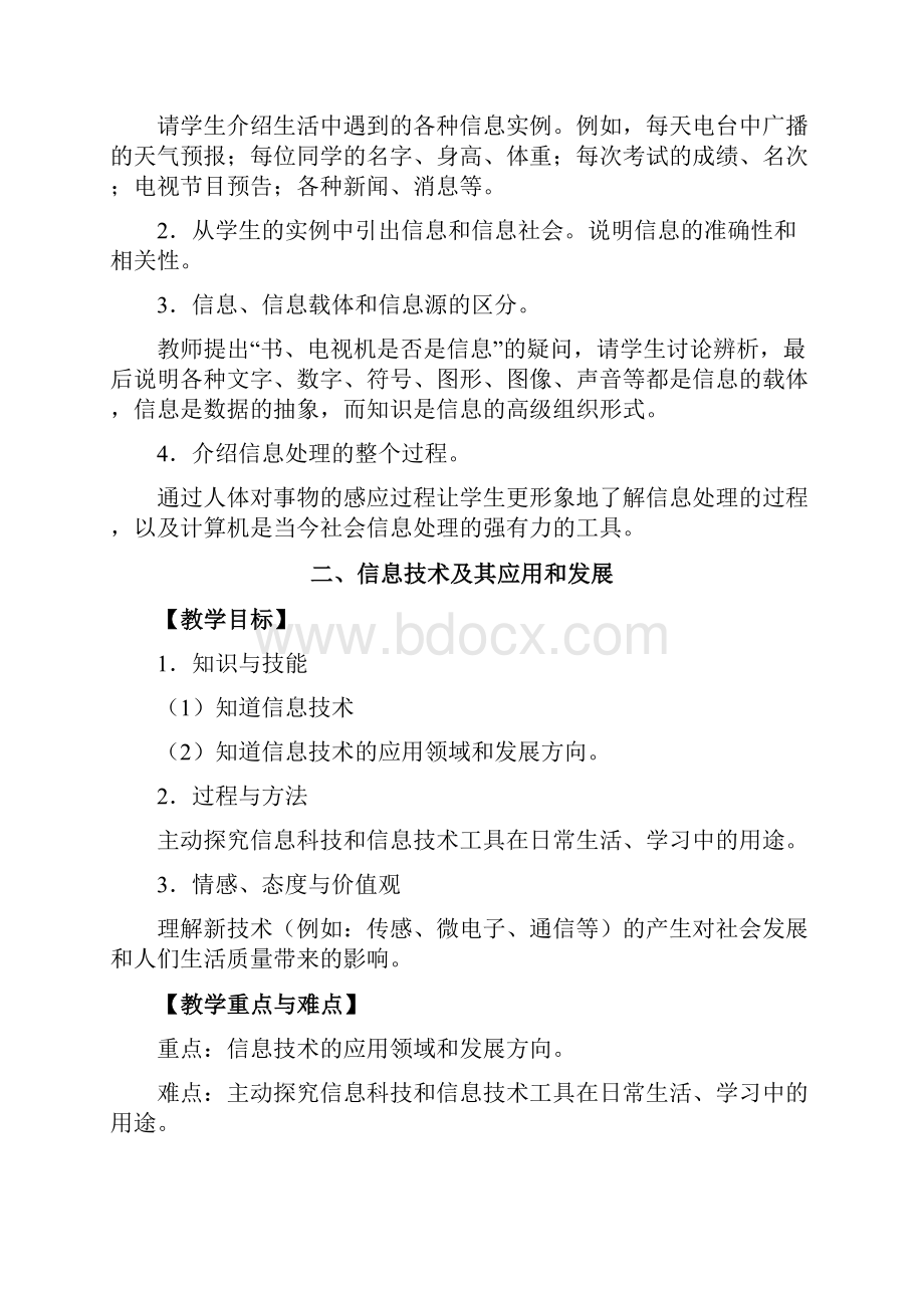 初中七年级信息技术教案.docx_第2页