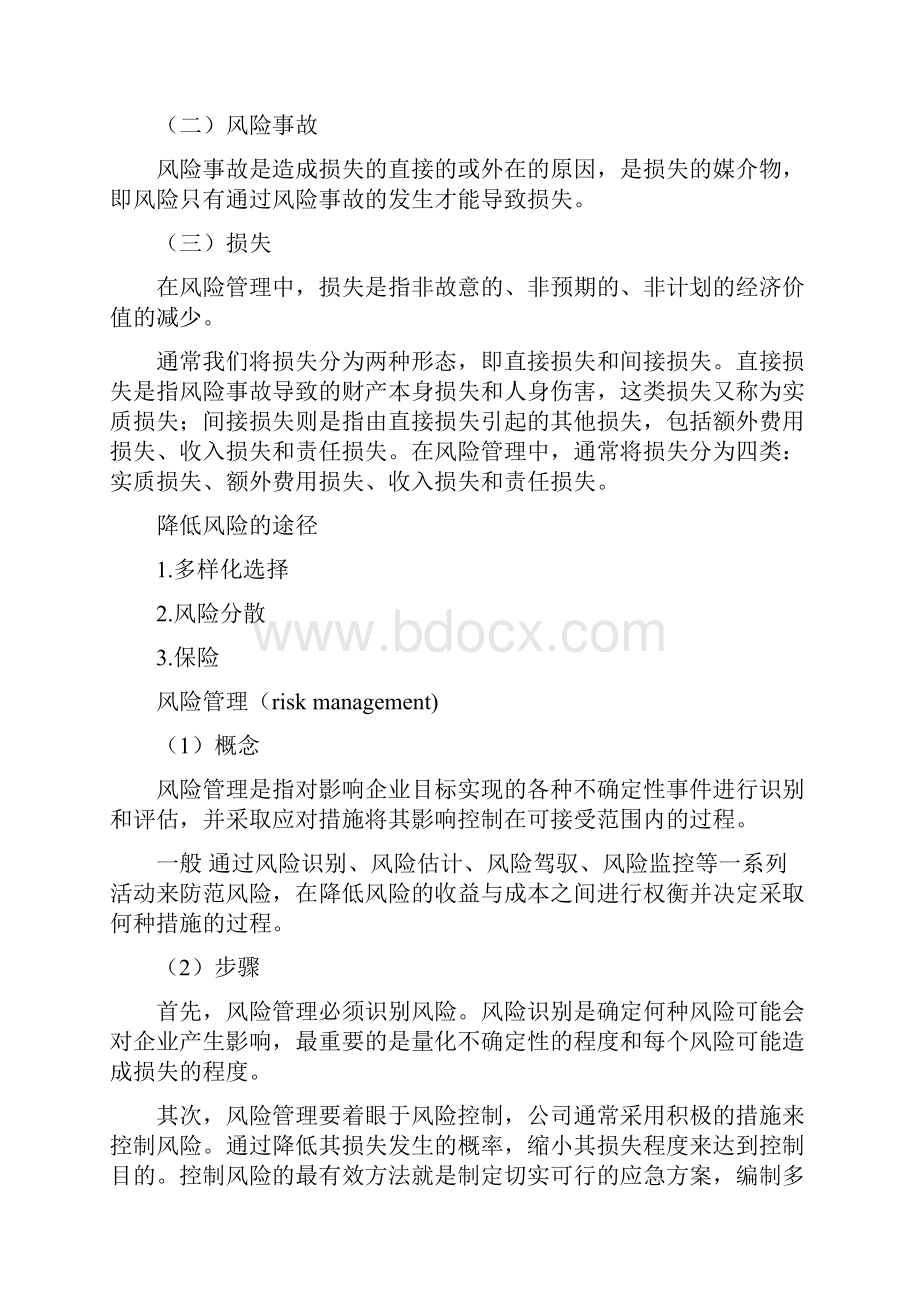 荆州职业技术学院汽车保险与理赔教案.docx_第3页