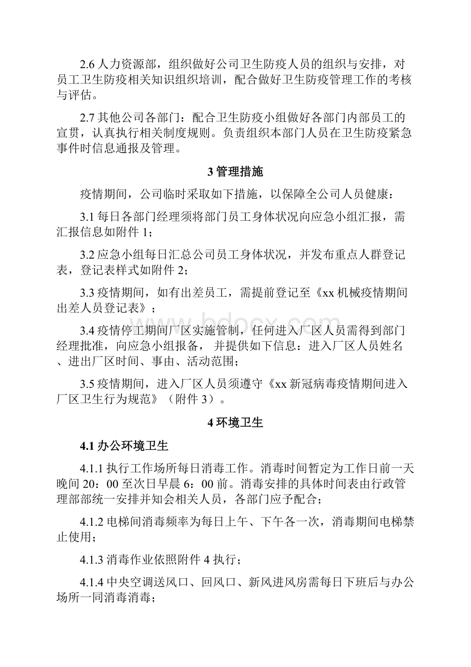 卫生防疫的管理制度.docx_第3页