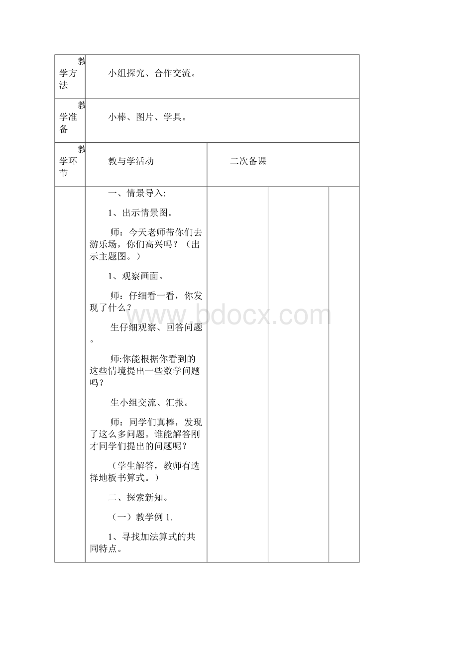 秋二年上数学人教版第四单元教案共12课时.docx_第3页