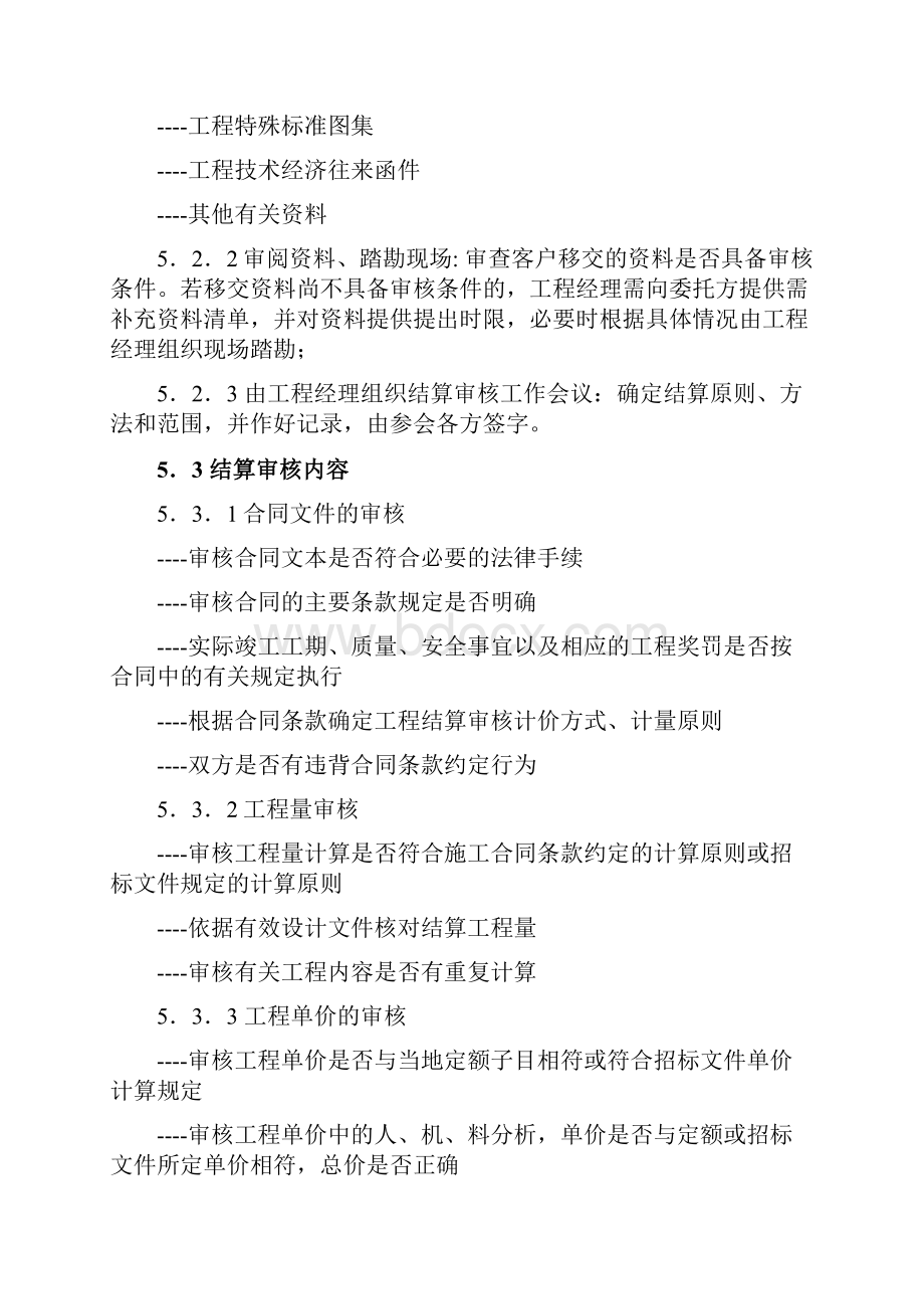 工程结算审核专业技术方案Word格式.docx_第3页