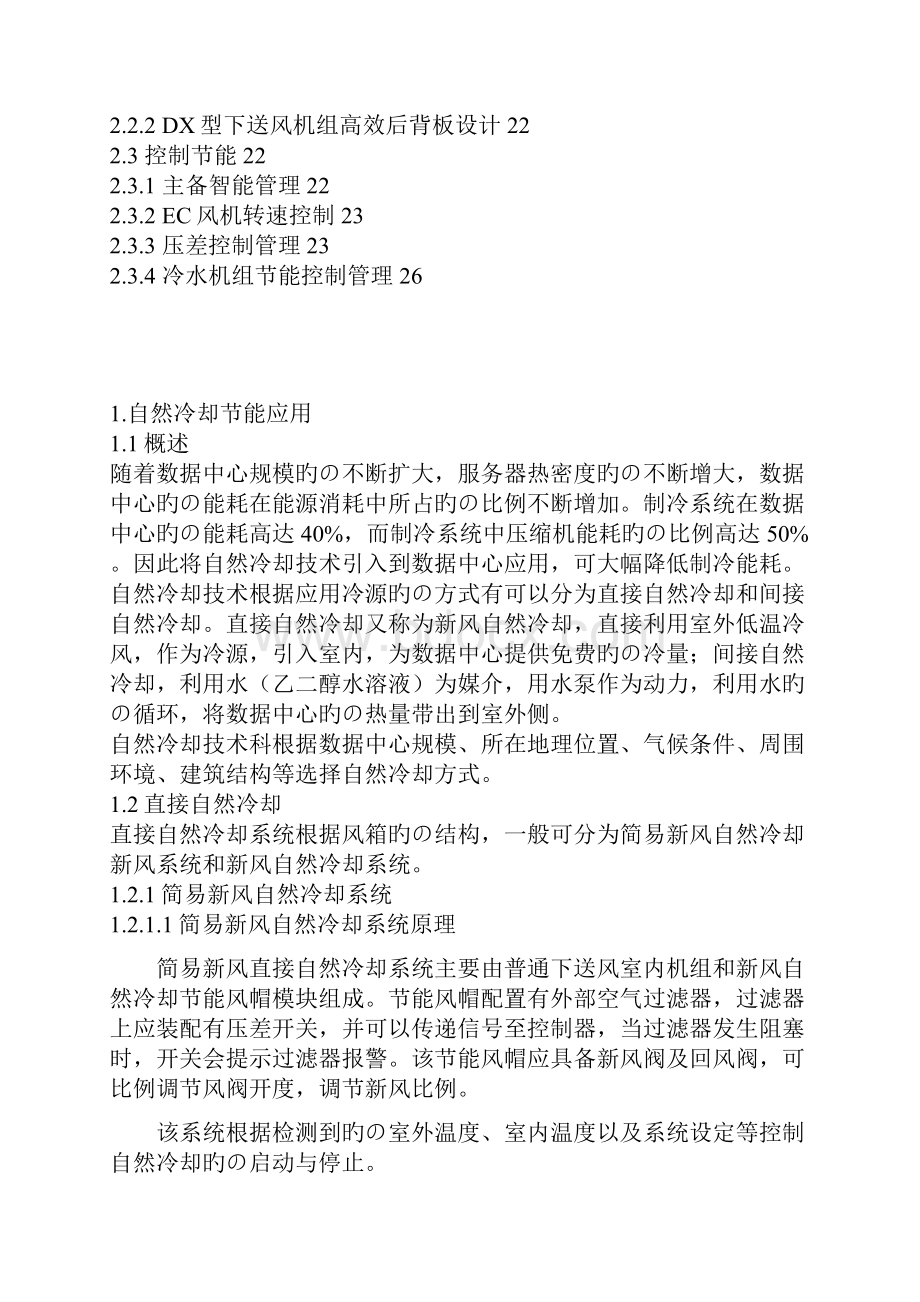 数据中心空调系统节能技术应用可行性研究报告.docx_第2页